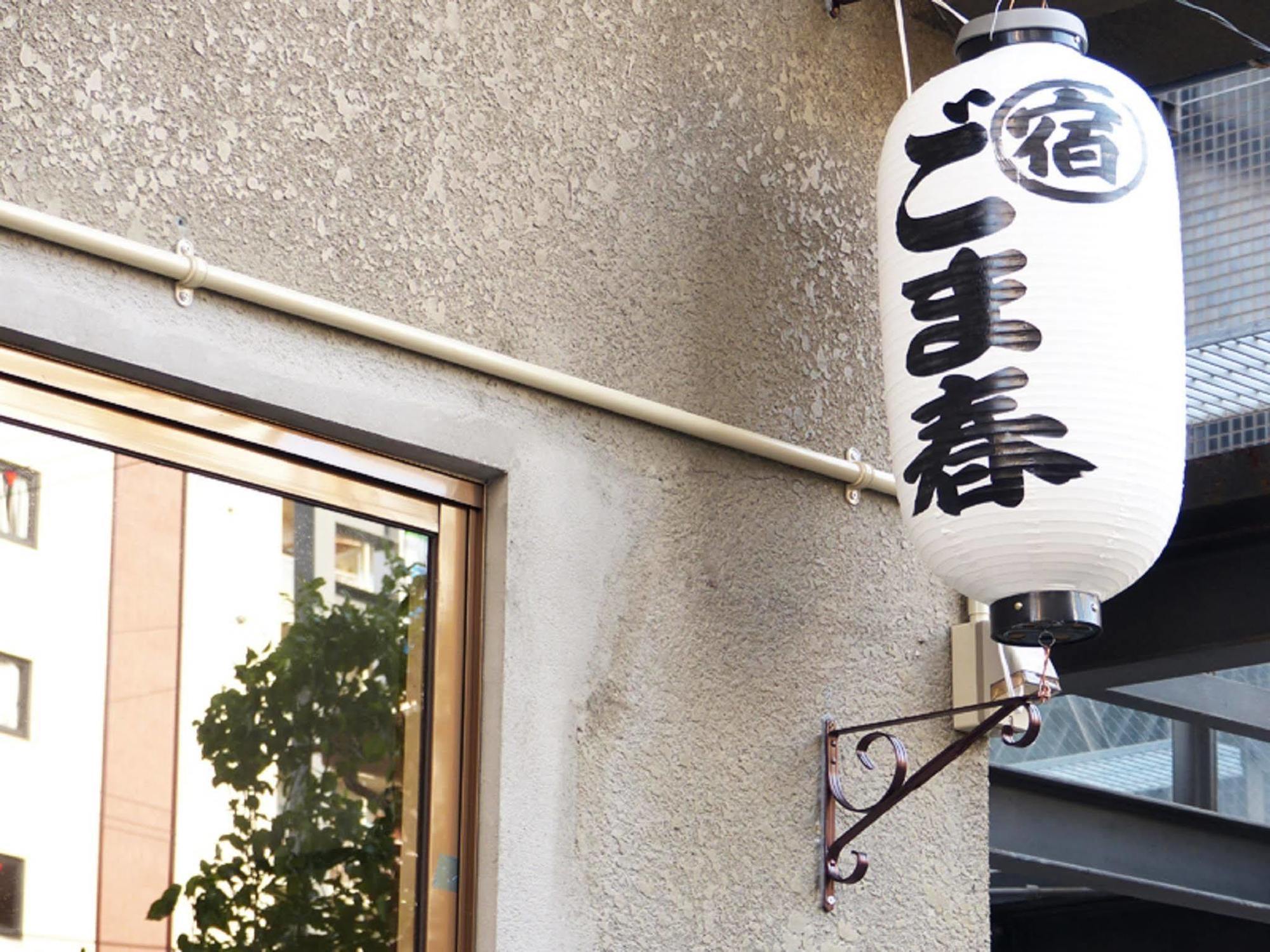 Gomaharu Guesthouse Osaka Bagian luar foto